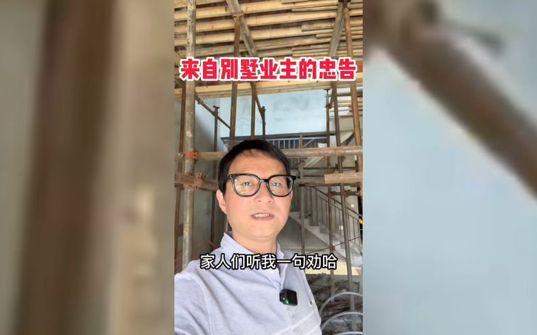 别墅拥有者忠告：为什么建议你千万千万不要买别墅，看完你就明白了！