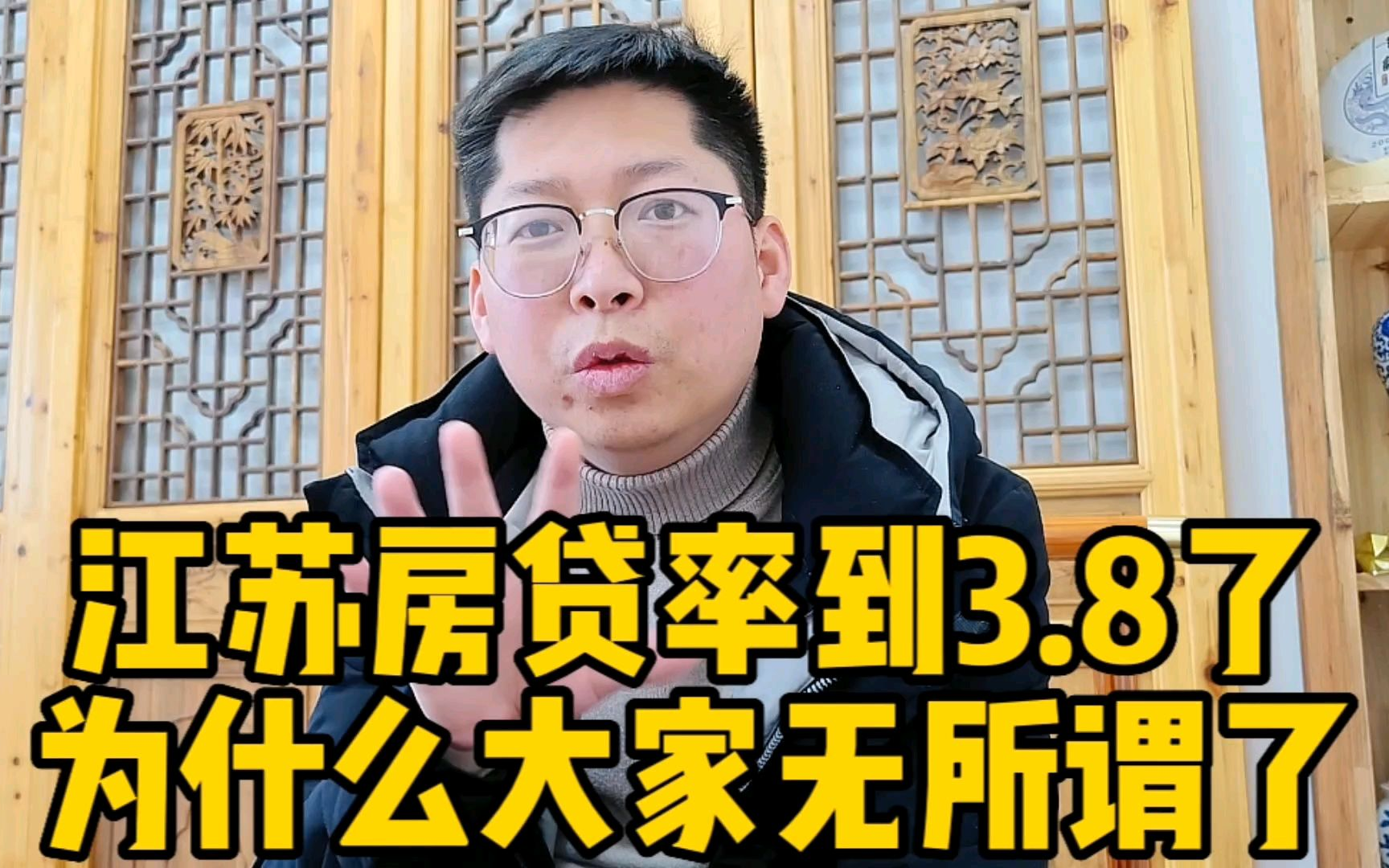 江苏扬州无锡徐州 房贷利率首进3.8 买房人为啥无所谓了 回暖呢？