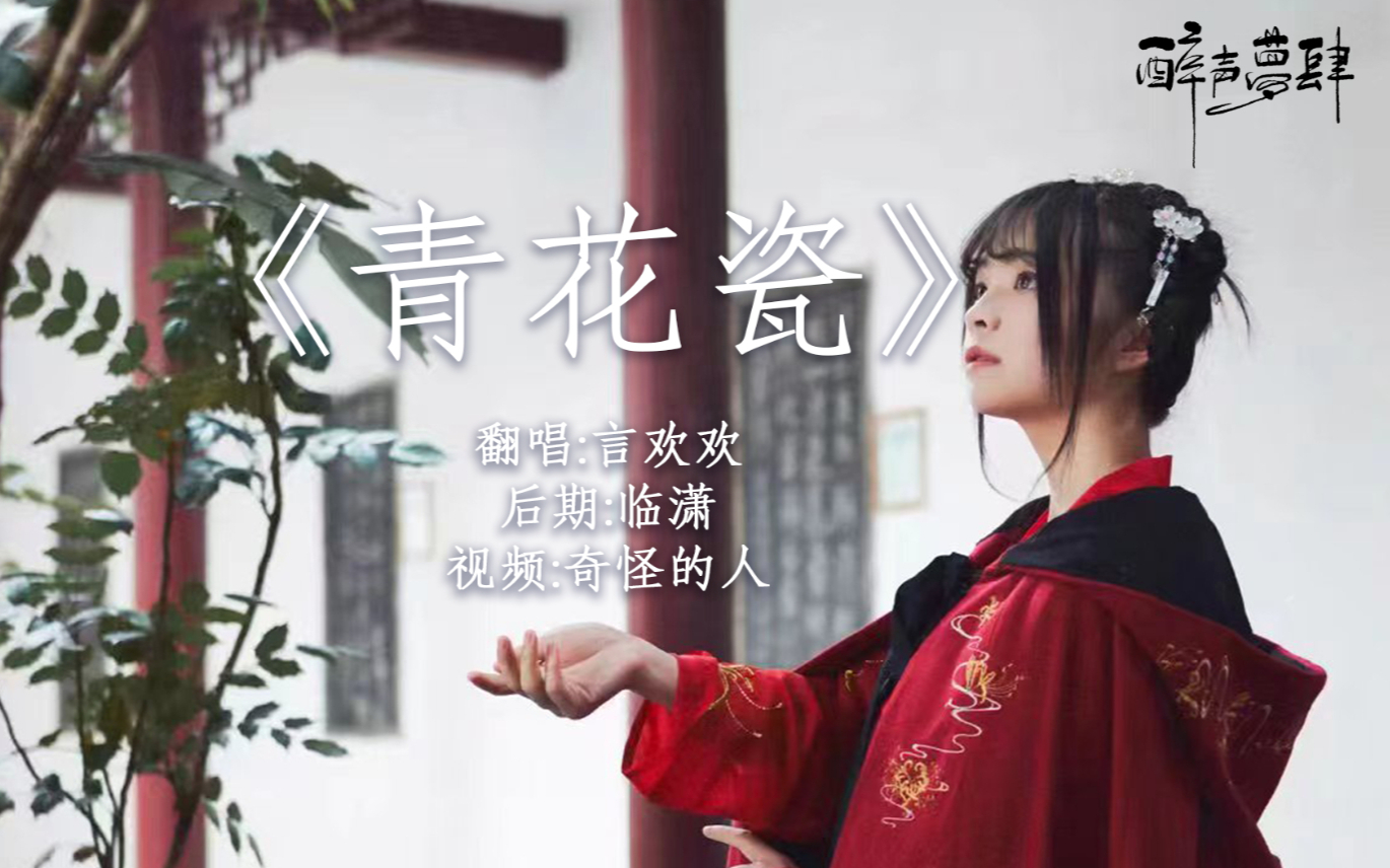 【A站独家】全是感情的青（qing）花（wa）瓷（chi）来啦……