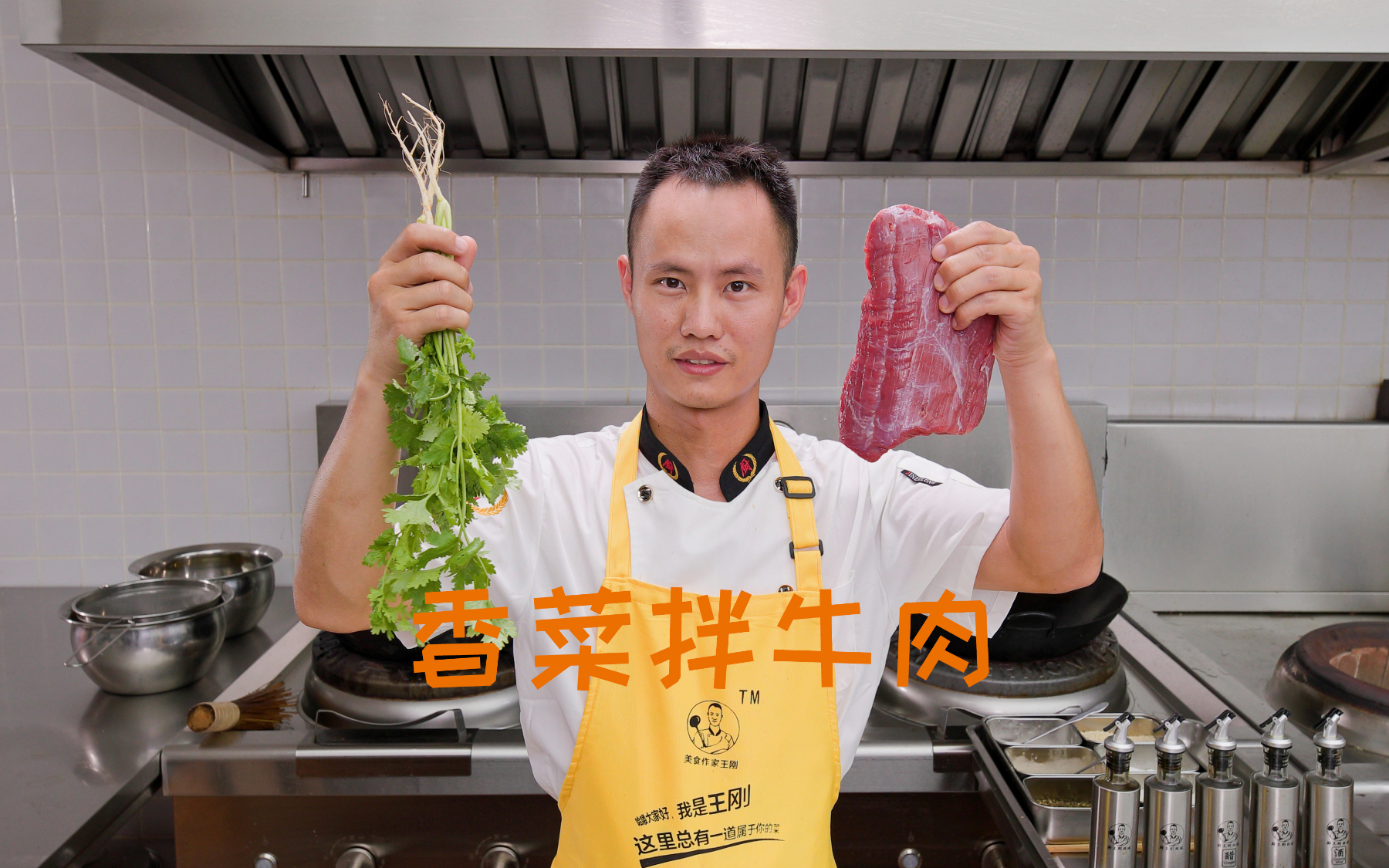 厨师长教你：“香菜牛肉”的家常做法，香嫩鲜辣，下饭一绝