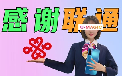 【短的发布会】有望入选年度机皇！联通U-Magic畅享30e搭载ID后置三摄。【蕉易A队】