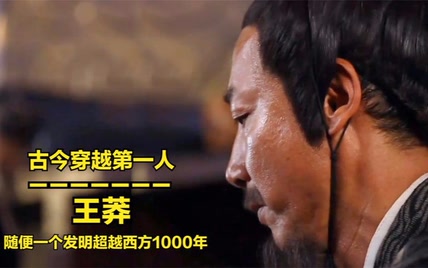 他是历史大网红，被人骂了几百年，随便一个发明却领先西方1000年