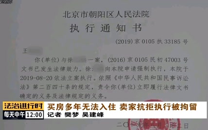 京城悍妇卖房后反悔，买方四年无法入住，法院上门强制执行悍妇竟还在撒泼耍赖