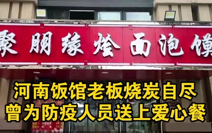 都是钱的错！42岁餐饮老板烧炭自杀，死前将仅有的890元转账给女儿