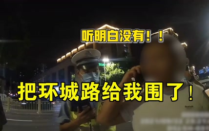 “大哥”被警方查扣，竟呼叫团伙包围西安环城路