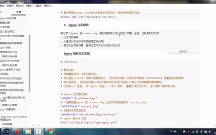 扣丁学堂-Linux在线视频教程-Nginx进阶配置提升-日志切割及升级