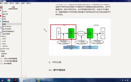 Linux视频教程-虚拟专用网络VPN实现方法