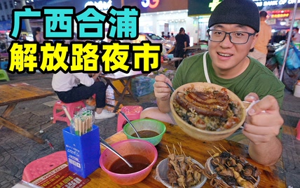 广西合浦夜市，夏日美食汇聚，1元烤生蚝，阿星吃酸嘢喝鲜榨果汁