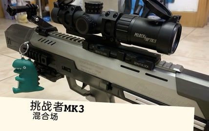 【软弹玩具】MK3搭配青龙丸下场 一发就是一块多啊......