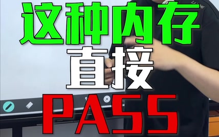  避坑小知识，买新电脑遇到这样的内存写法，直接pass