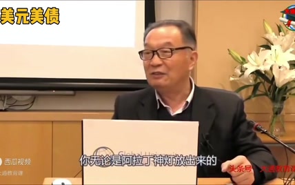 金灿荣+司马南+温铁军：美国人会不会赖掉中国的美债？