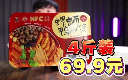 69.9元有螺蛳鸭脚鸭翅的广西美食，今天无论如何要报复性吃一下.