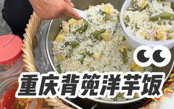 人间烟火气，还得是川渝！街头一碗箜饭，满满的童年回忆！