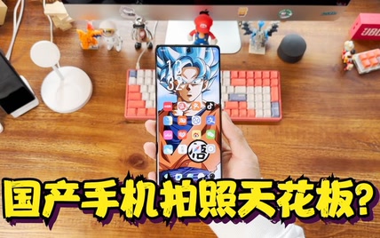 安卓机皇? vivo X90 Pro+，手机拍照天花板！！?