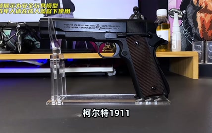 柯尔特1911”金滑金匣上手一斤多，颜值超高性能在线！