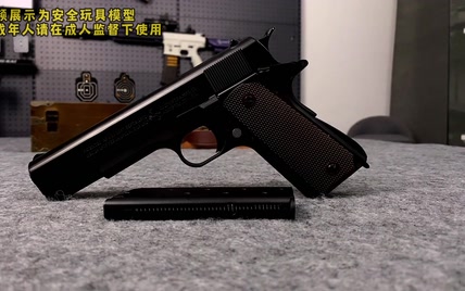 柯尔特1911金滑金匣，一斤多重量很压手