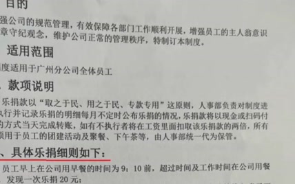 女子入职被公司乐捐制度吓退，引网友热议