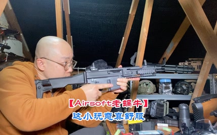 【Airsoft老蜗牛】这小玩意真舒服【拍摄于英国】