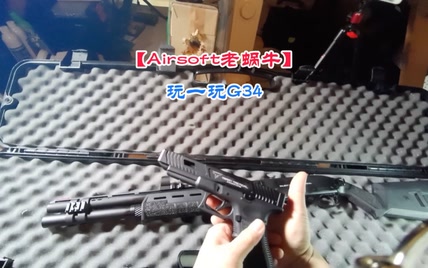 【Airsoft老蜗牛】玩一玩G34【拍摄于英国】