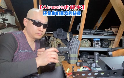 【Airsoft老蜗牛】快餐，牛哥这么拍省老事儿了【拍摄于英国】