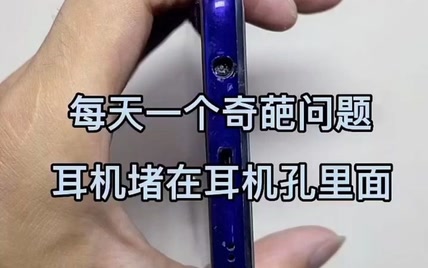 这是所有手机取消耳机插孔的真实原因吧？！