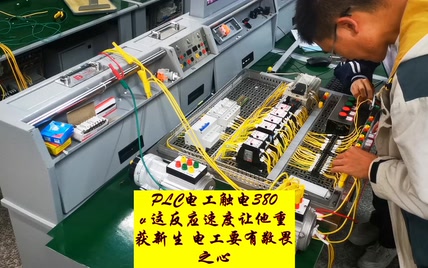 PLC电工触电380v，这反应速度，电工要有敬畏之心