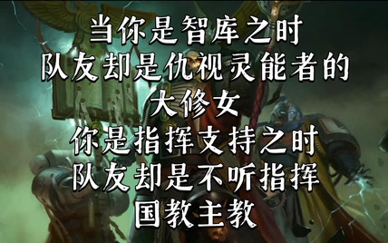 当星际战士指责国教主教漠视凡人性命，这会是在什么样的场合中出现？