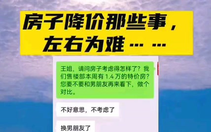 房子降价和女朋友需求，左右为难！