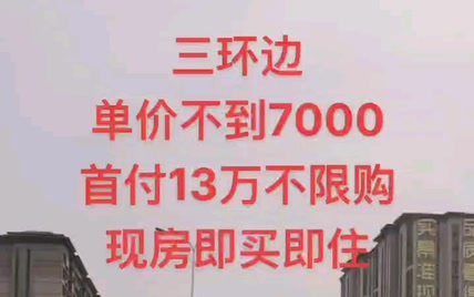 武汉买房不限购现房首付13万单价不到7000的房子