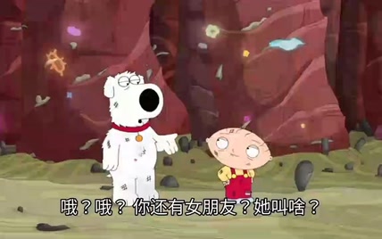 #恶搞之家 Stewie 的罕见直男场景