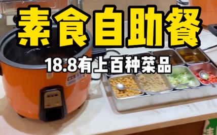 成都20r素食自助餐！我的快乐食堂～