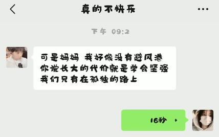 真不快乐(翻唱)