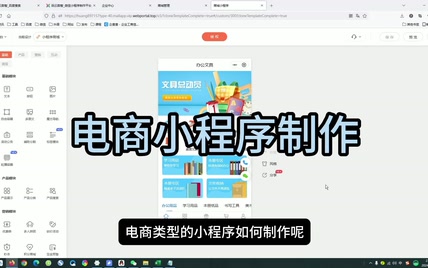 如何创建自己的小程序，电商小程序制作