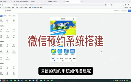 如何制作微信预约小程序