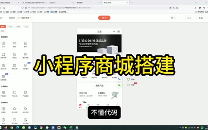 小程序商城搭建，小程序自己怎么制作