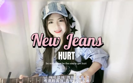 【付小远】超温柔的牛腱子韩语歌《Hurt》吉他弹唱版，我才不要当受伤的那个！