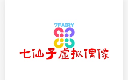 七仙子虚拟偶像女团会旗+Logo发布