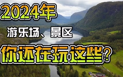 盘点2023年景区游乐园事件事故合集（第二期）