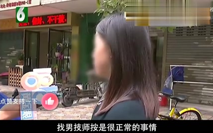 女子足疗店推背。醒来后，勃然大怒，当场报警。