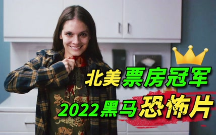 北美黑马票房冠军！1700万美元成本，全球票房超2亿！2022最新恐怖片《危笑》