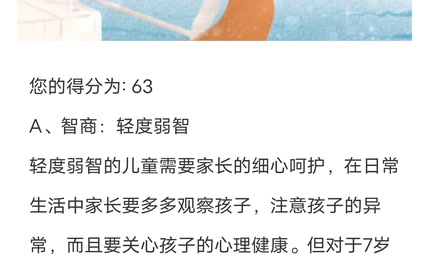 关于一个17岁高中生被七岁儿童智商测试题测定为智障这件事儿