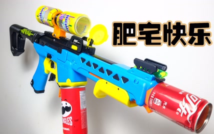 Nerf 派对皮肤——NK66探路者外观改件组装