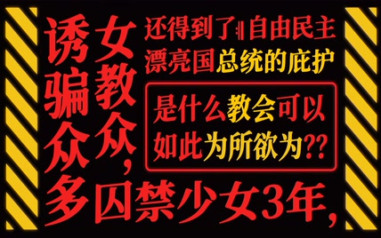 害死安倍的邪教竟是美国政客的作恶工具【岩论323期】