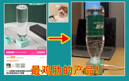 非常鸡肋的产品，矿泉水加热器！一个小时都不能加热一瓶水