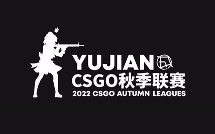 【肥肥电竞】CSGO秋季联赛应援预热②【丂渐工作室】