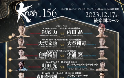 Krush.156森田奈男樹