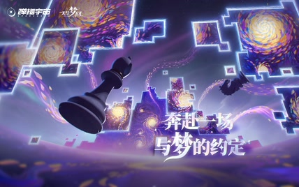 《无尽梦回》主题曲MV纯享版 丨奔赴一场与梦的约定