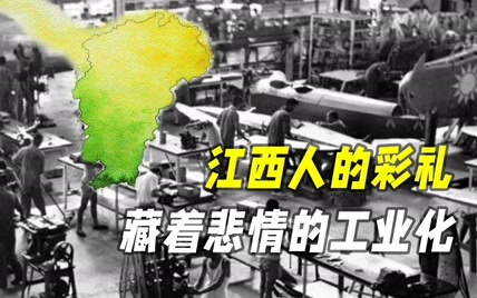 江西天价彩礼藏着多少工业化的难言之隐【水果冰】