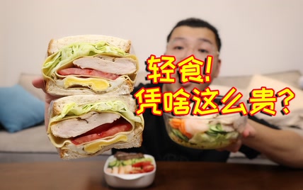 近几年火爆的轻食减脂餐，凭啥这么贵？自己做不香吗？