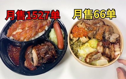 销量相差23倍的港式烧鸭并叉烧烧腊饭！味道差别真有那么大吗？